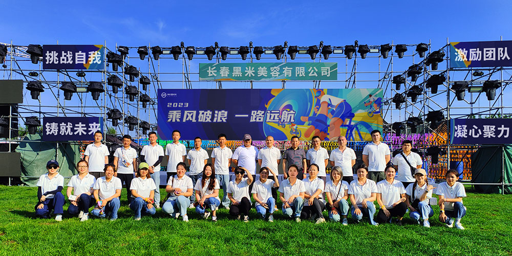 长春黑米纹发团队合照