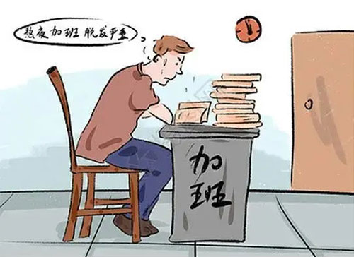 头发出油脱发-熬夜成性