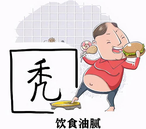 头发出油脱发-饮食油腻