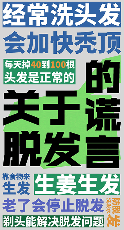 关于脱发的谎言