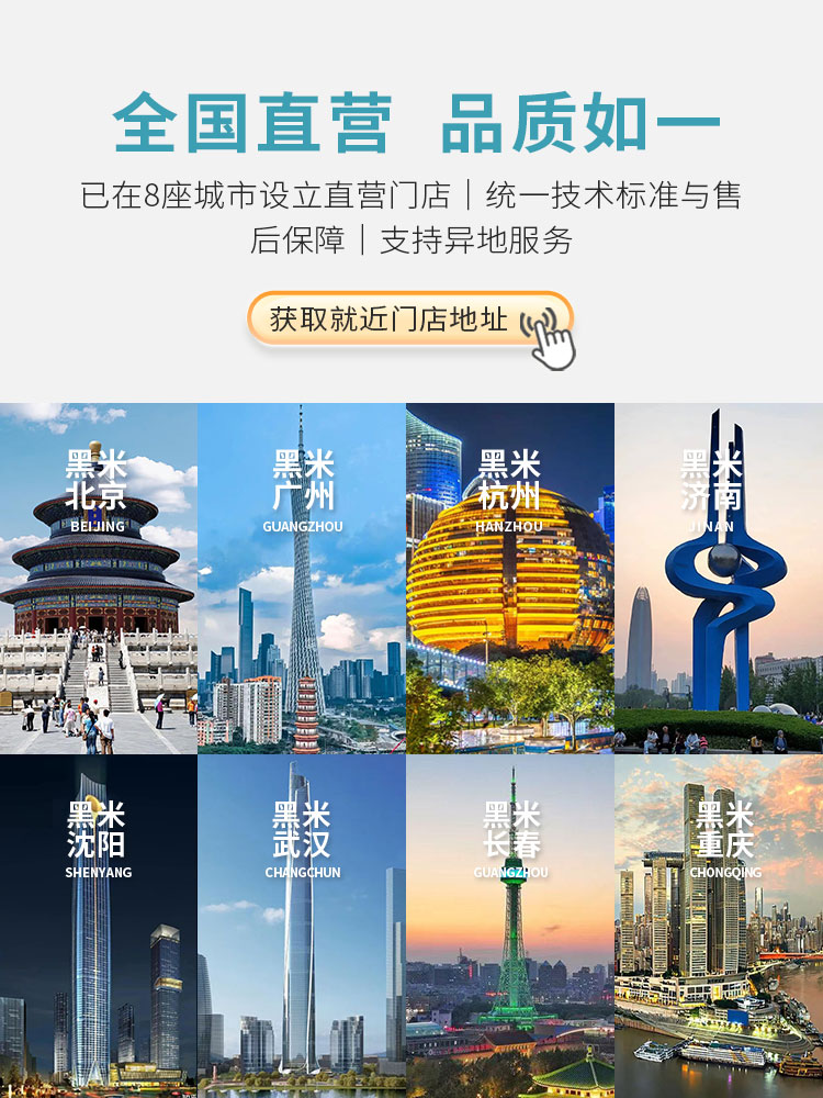 黑米纹发全国直营，品质如一，已在8座城市设立直营门店，统一技术标准与售后保障，支持异地服务