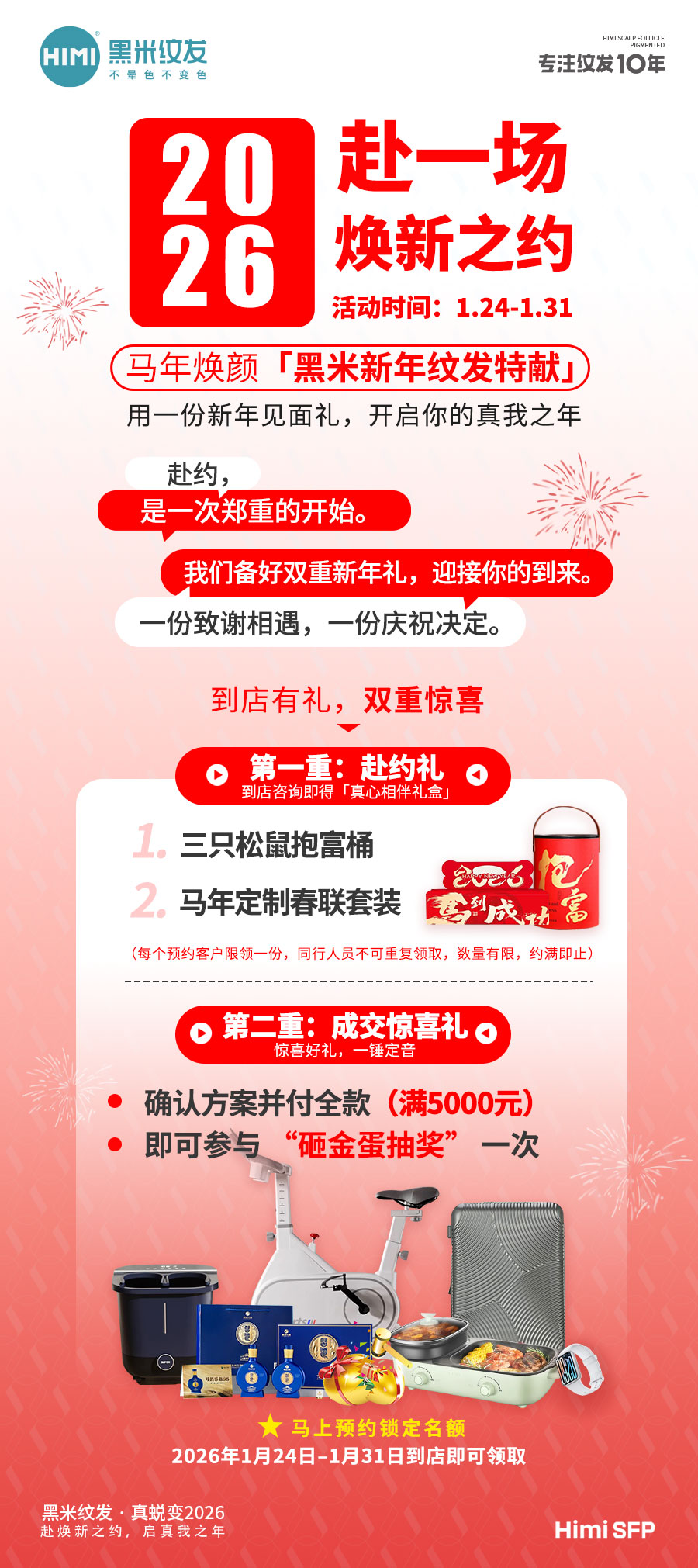 2026,赴一场焕新之约,马年焕颜「黑米新年纹发特献」 2026,赴一场焕新之约,马年焕颜「黑米新年纹发特献」