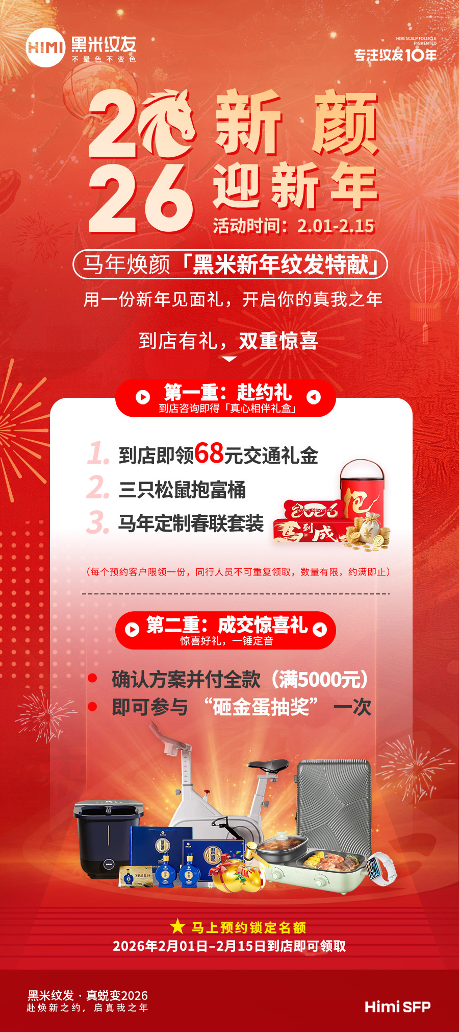 黑米纹发2026年新颜迎新春活动