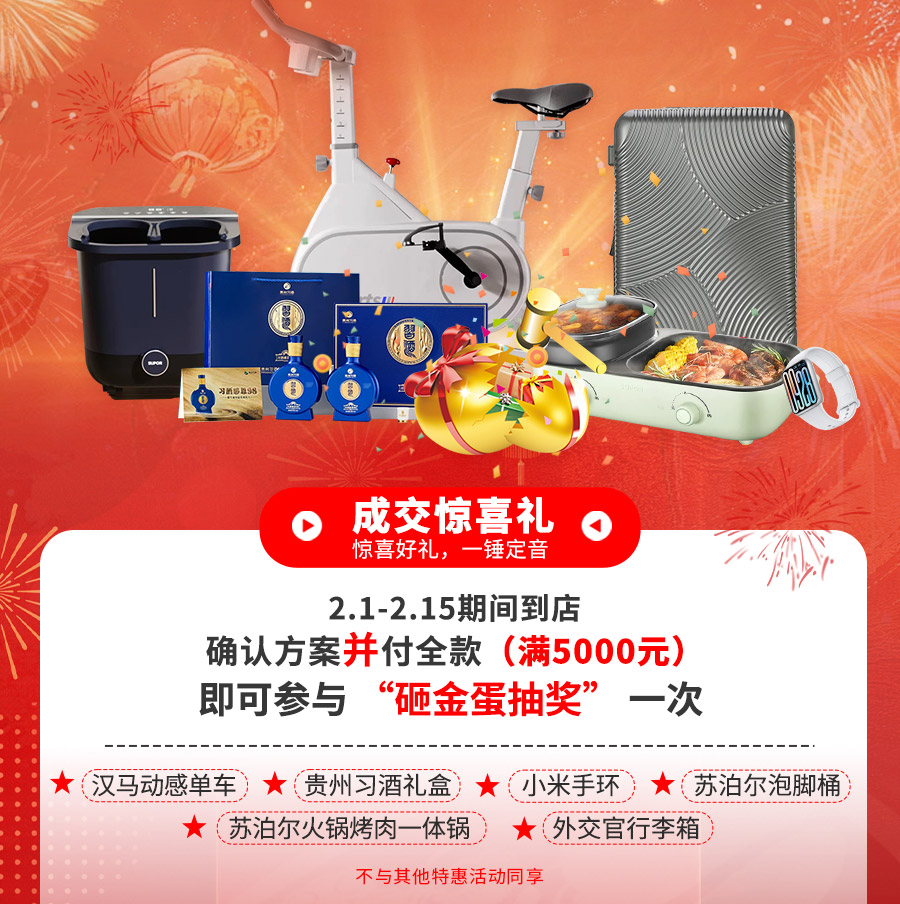 黑米纹发2026年新颜迎新春活动成交惊喜礼