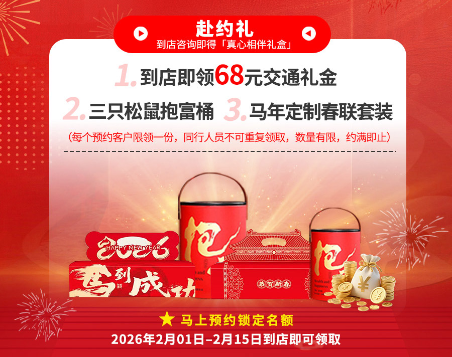 黑米纹发2026年新颜迎新春活动赴约礼