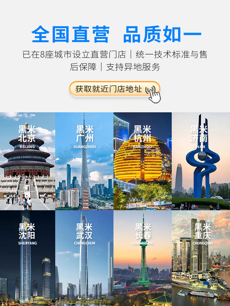 黑米纹发全国直营，品质如一，已在8座城市设立直营门店，统一技术标准与售后保障，支持异地服务